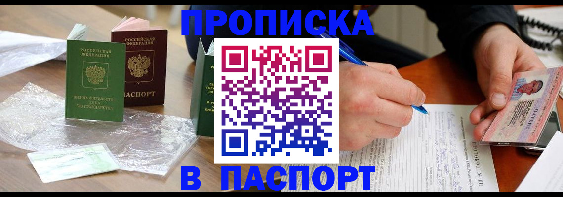 купить прописку в Сухиничи