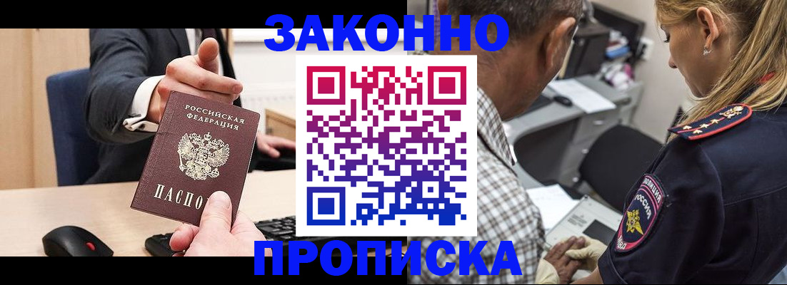 прописка законно в Сухиничи